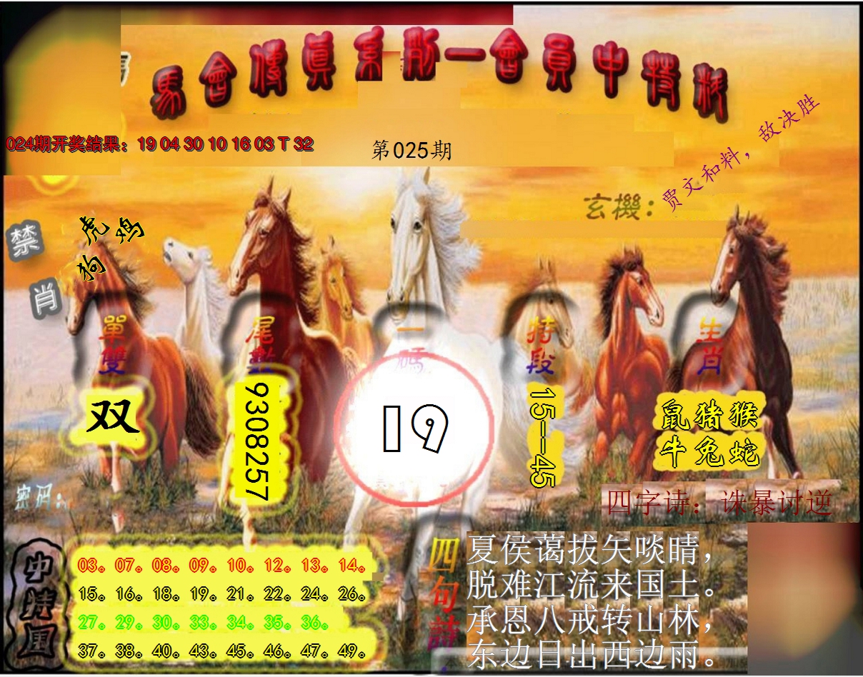2025025期马会传真-会员报