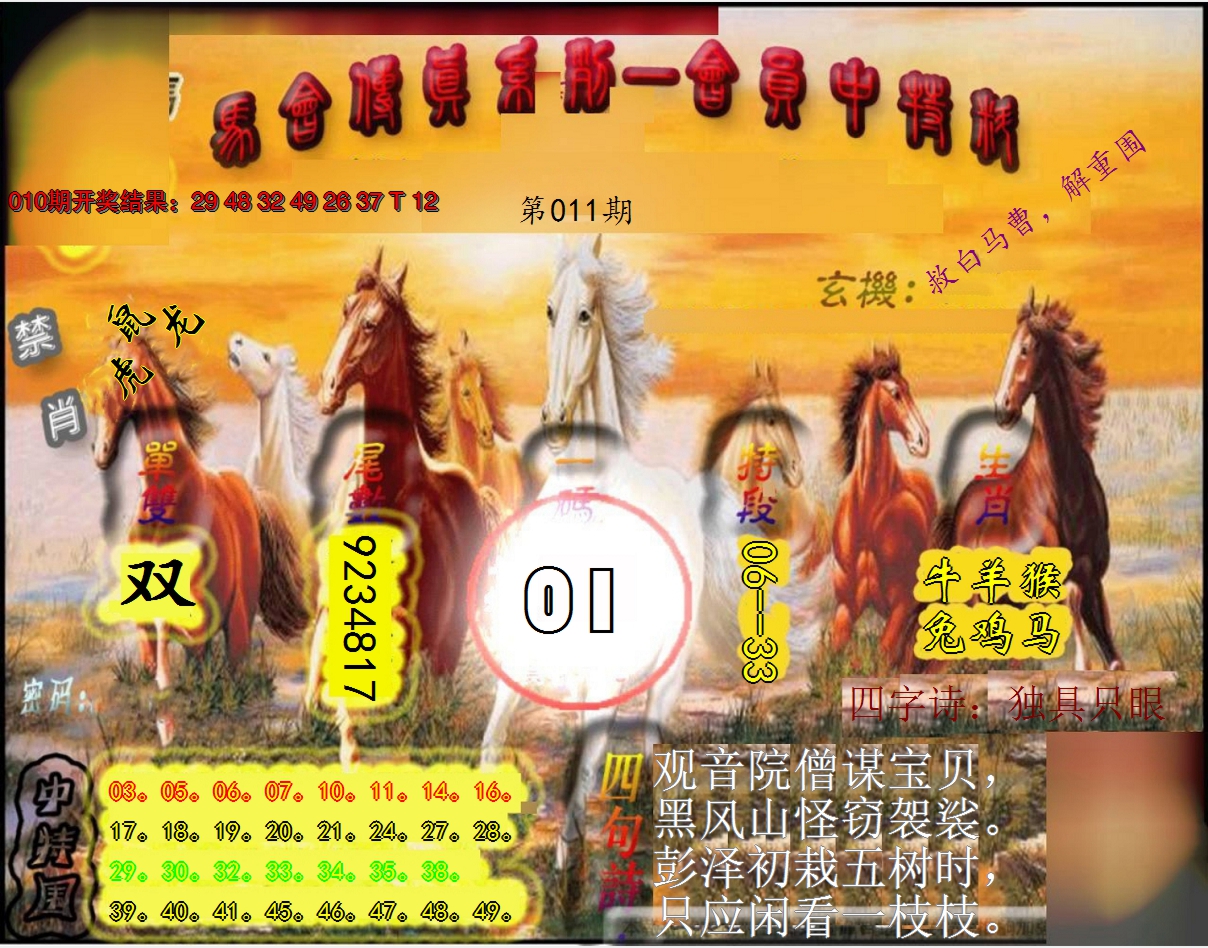 2025011期马会传真-会员报