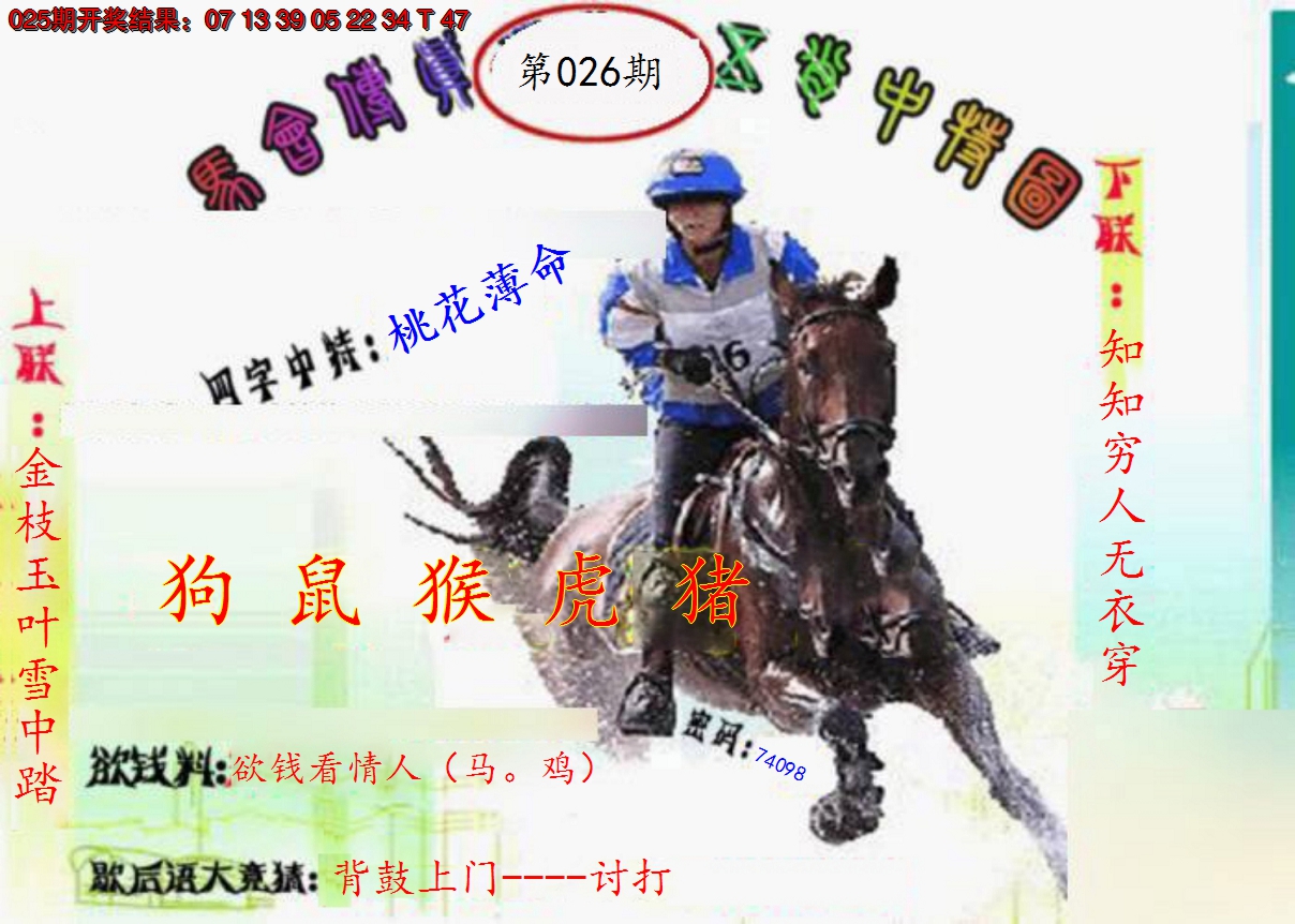 2025026期马会传真-五肖料