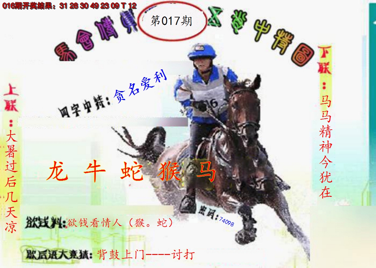 2025017期马会传真-五肖料