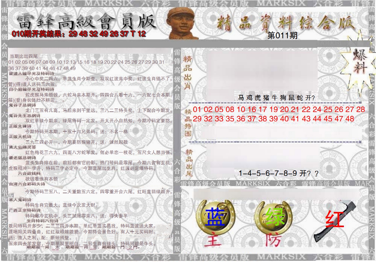 2025011期雷锋资料综合版