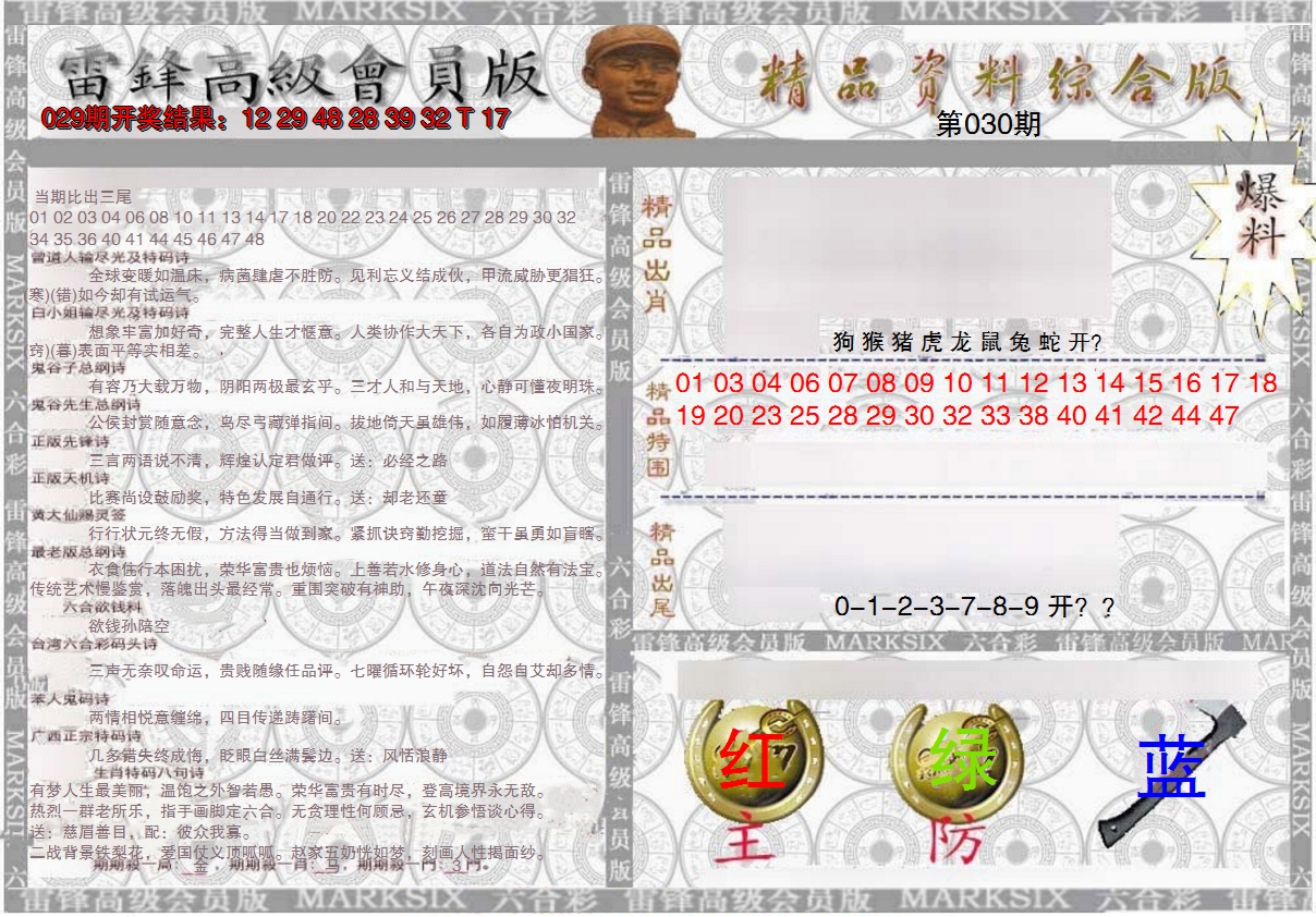 2025030期雷锋资料综合版