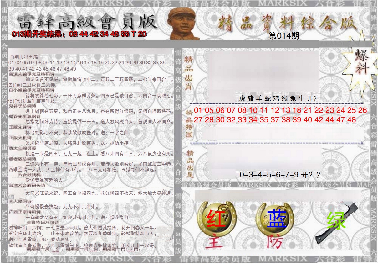2025014期雷锋资料综合版