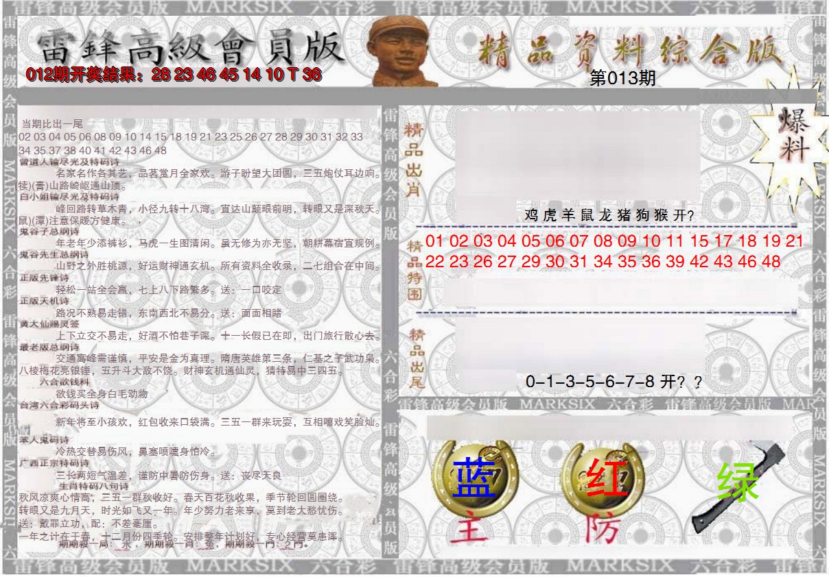 2025013期雷锋资料综合版