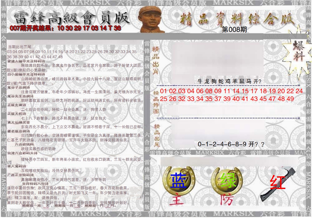 2025008期雷锋资料综合版