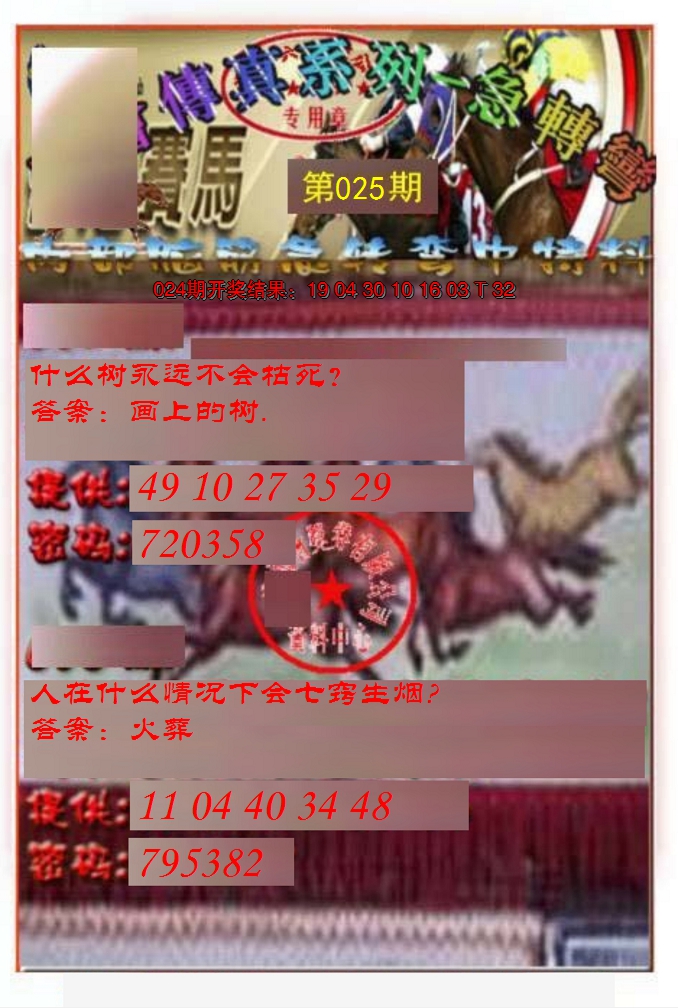 2025025期马会传真-急转弯