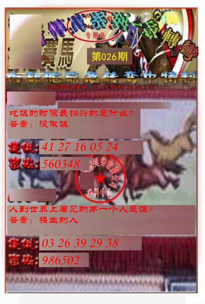 2025026期马会传真-急转弯