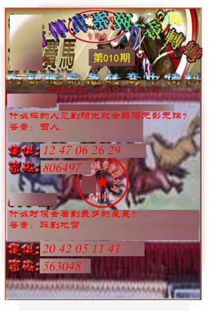 2025010期马会传真-急转弯