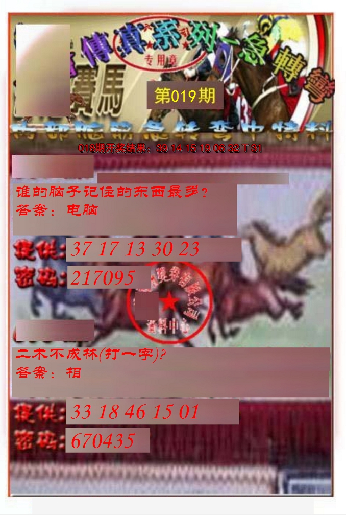 2025019期马会传真-急转弯