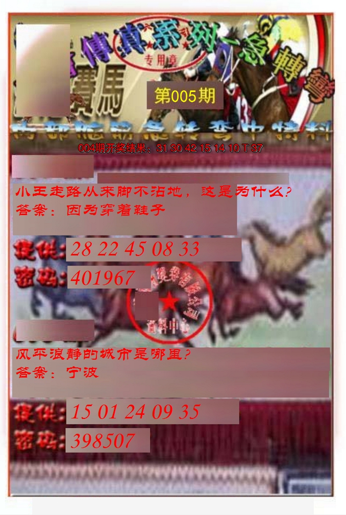 2025005期马会传真-急转弯