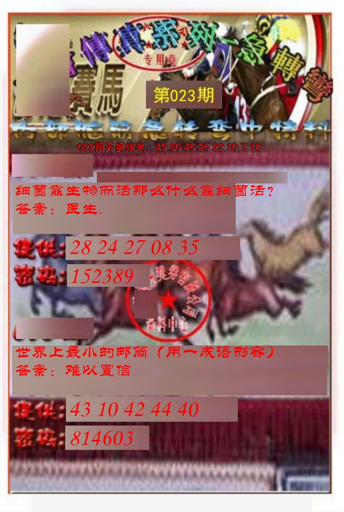 2025023期马会传真-急转弯