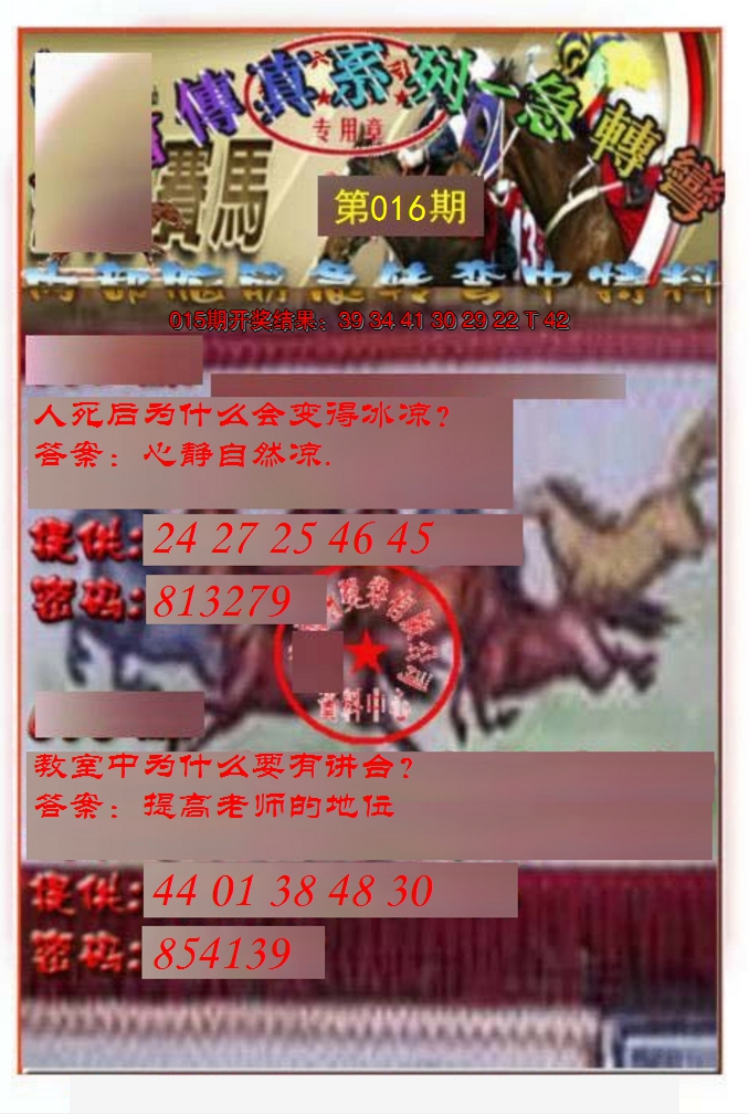 2025016期马会传真-急转弯