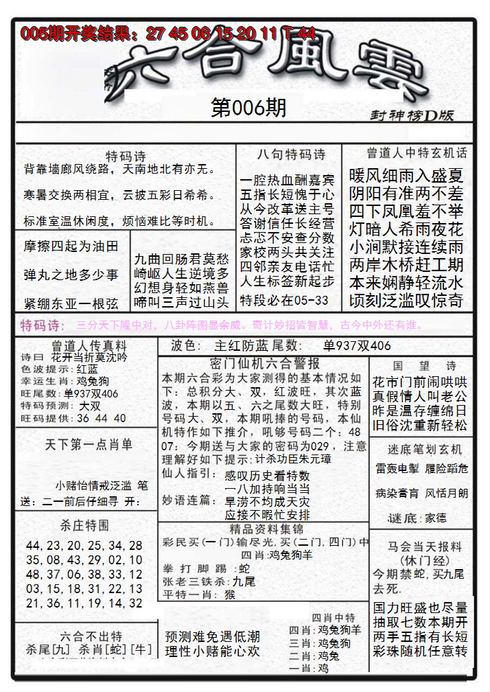 2025006期六合风云A