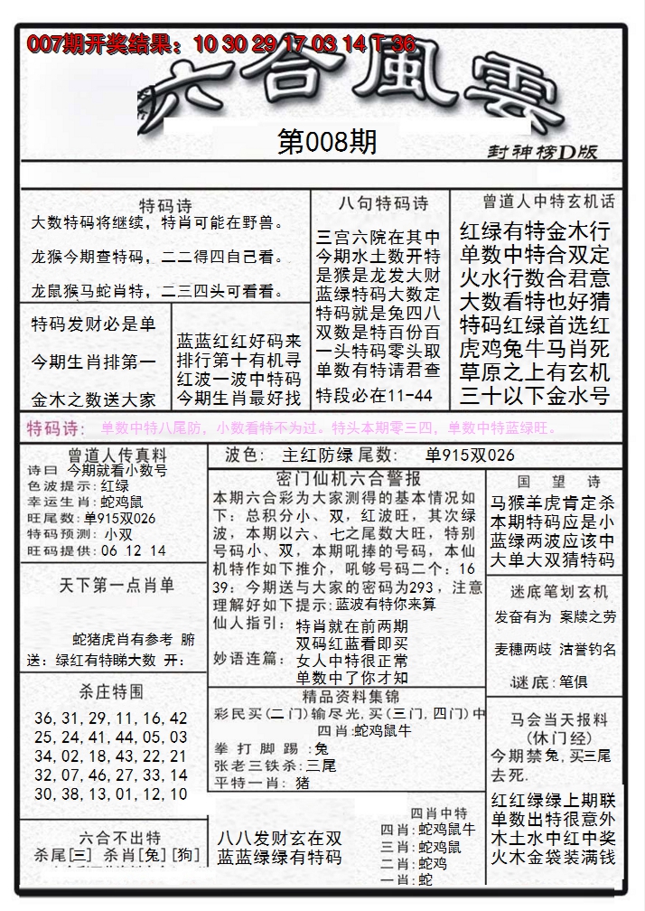 2025008期六合风云A