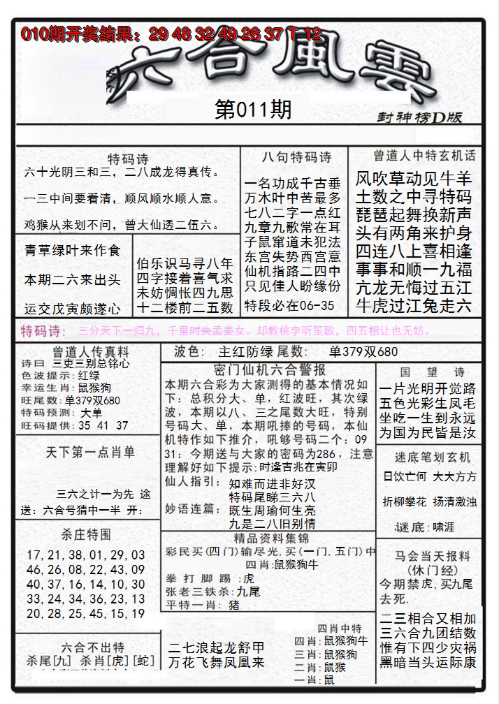 2025011期六合风云A