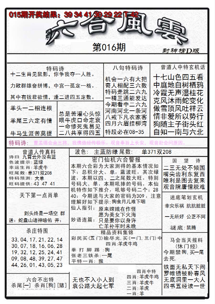2025016期六合风云A