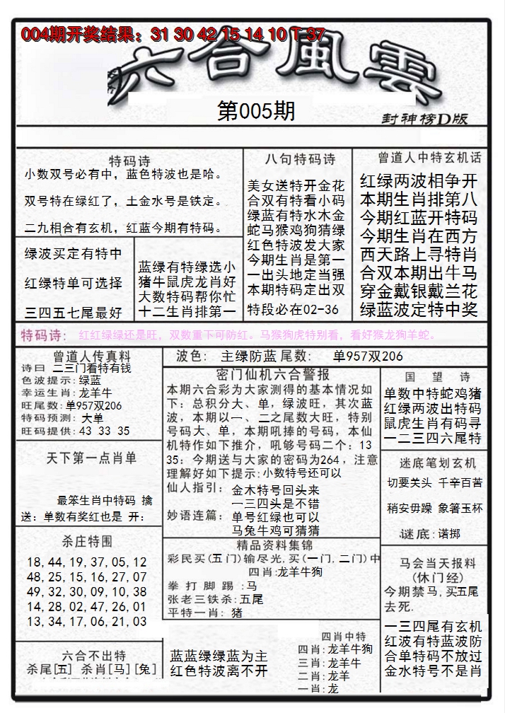 2025005期六合风云A