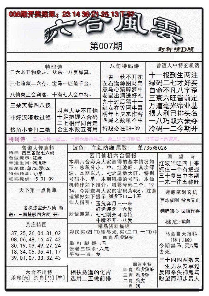 2025007期六合风云A