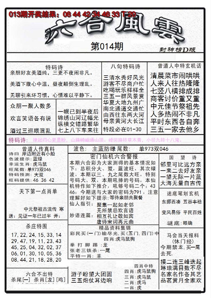 2025014期六合风云A