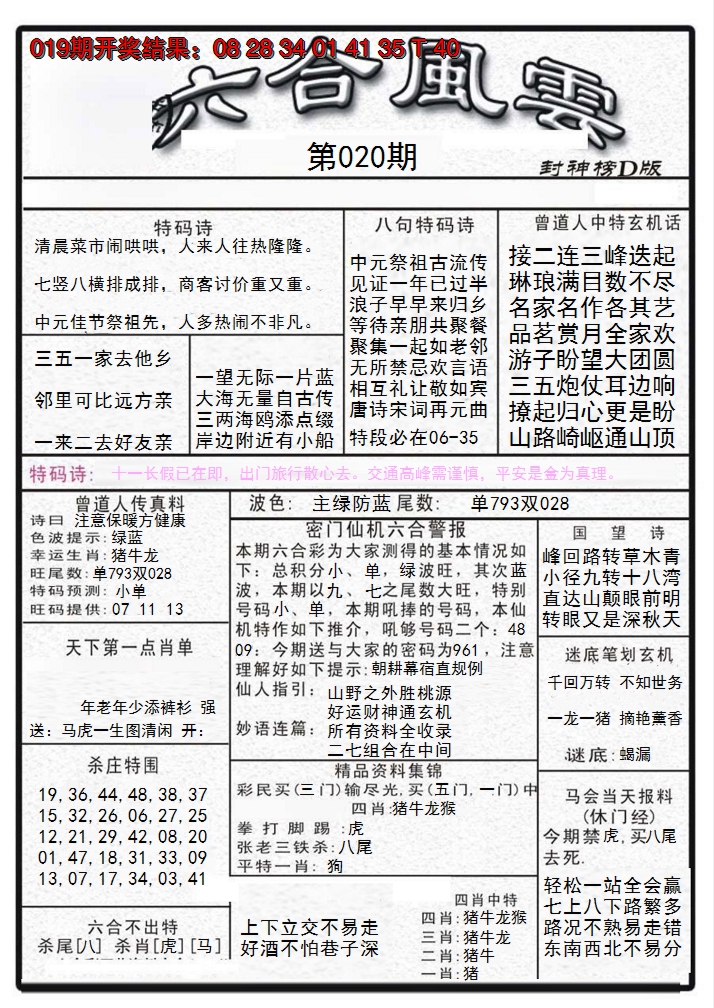 2025020期六合风云A