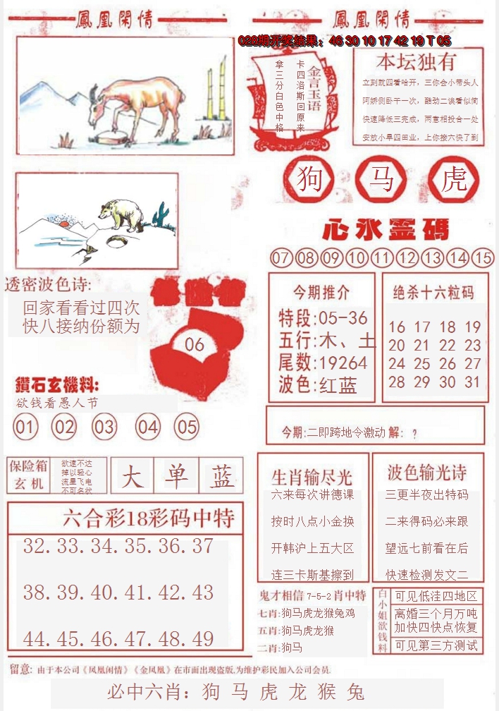 2025029期凤凰闲情B