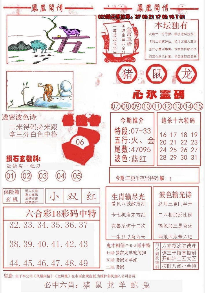 2025024期凤凰闲情B