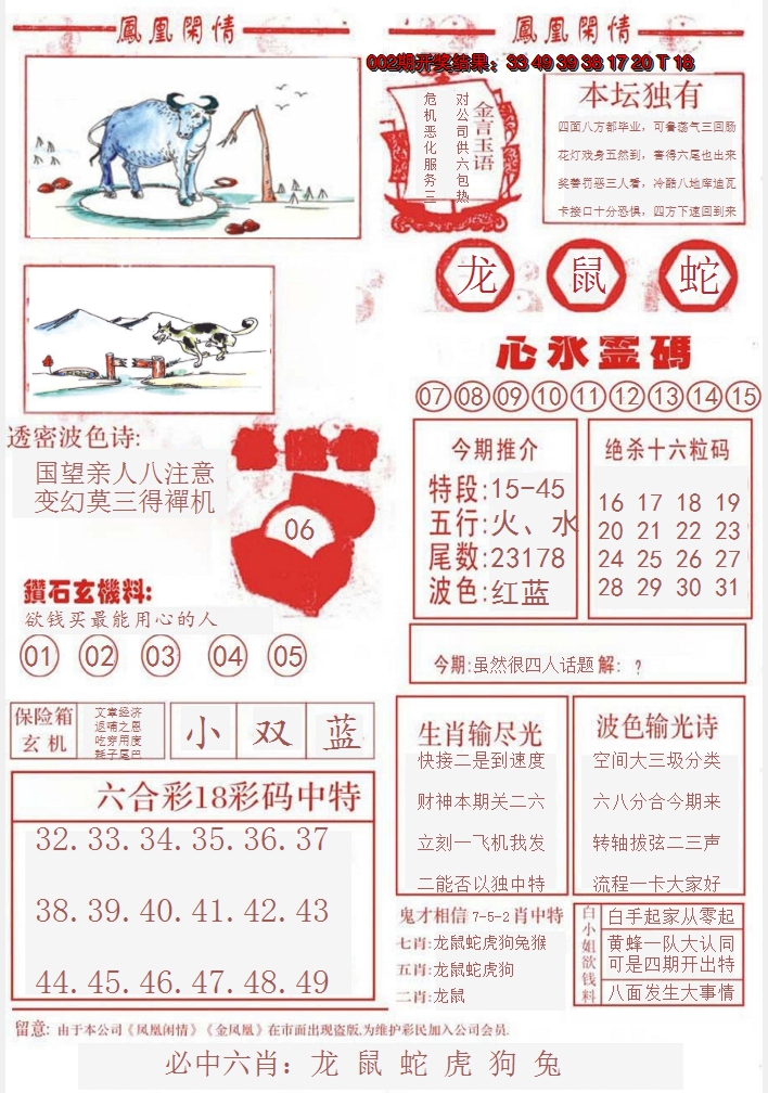 2025003期凤凰闲情B