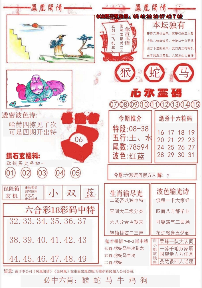 2025004期凤凰闲情B