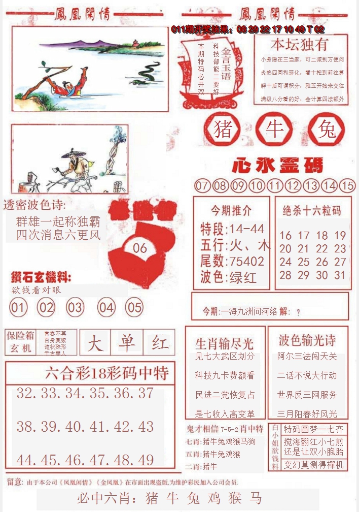 2025012期凤凰闲情B