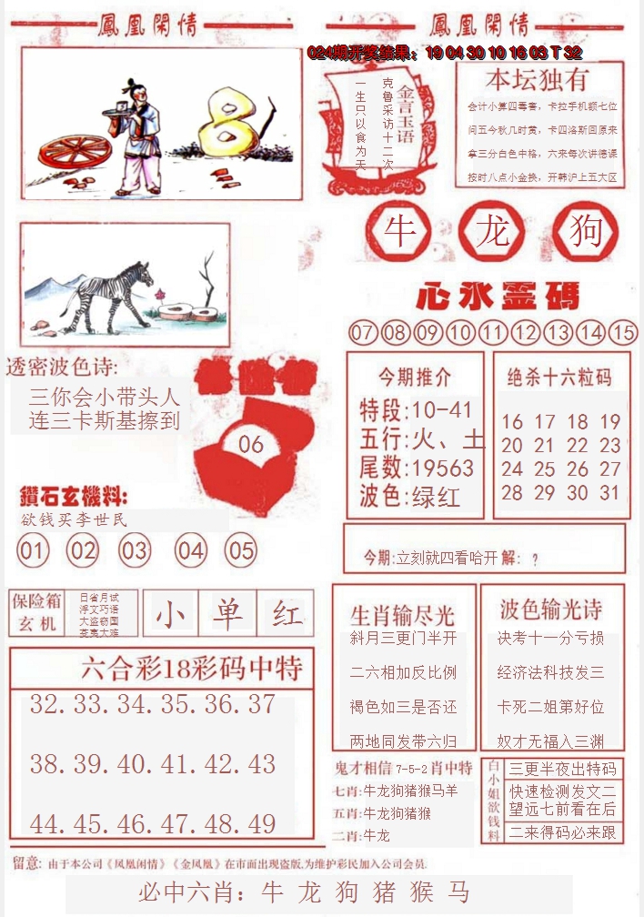 2025025期凤凰闲情B