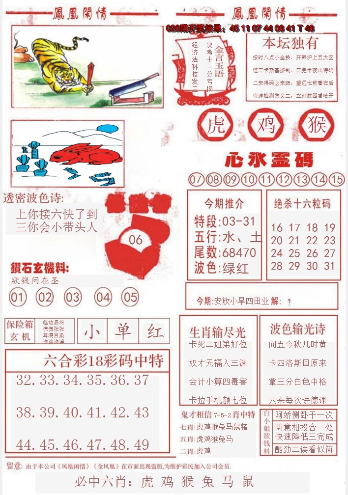 2025027期凤凰闲情B