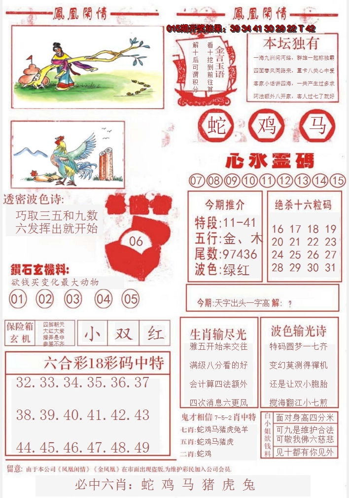 2025016期凤凰闲情B