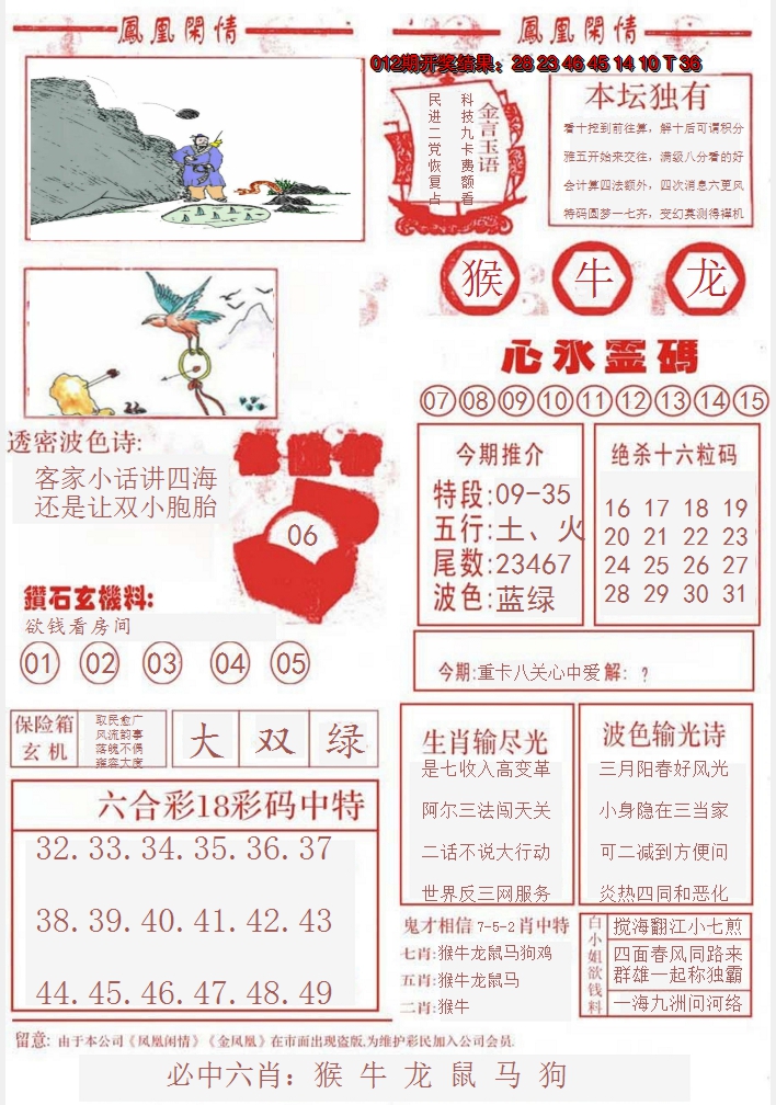 2025013期凤凰闲情B
