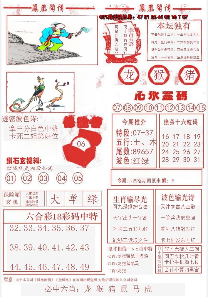 2025022期凤凰闲情B