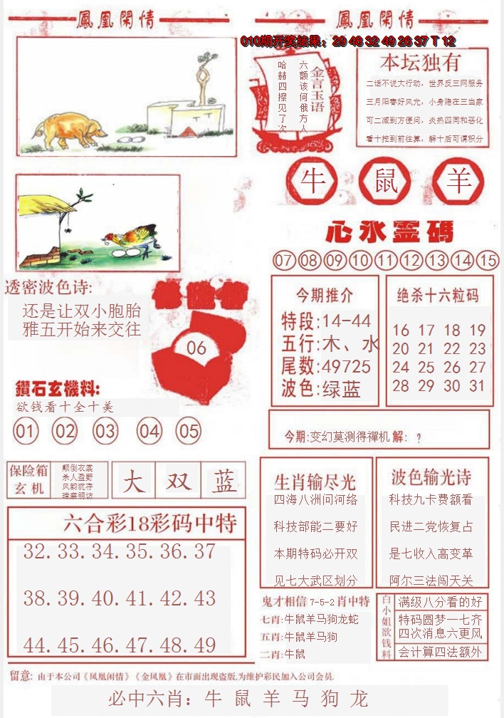 2025011期凤凰闲情B