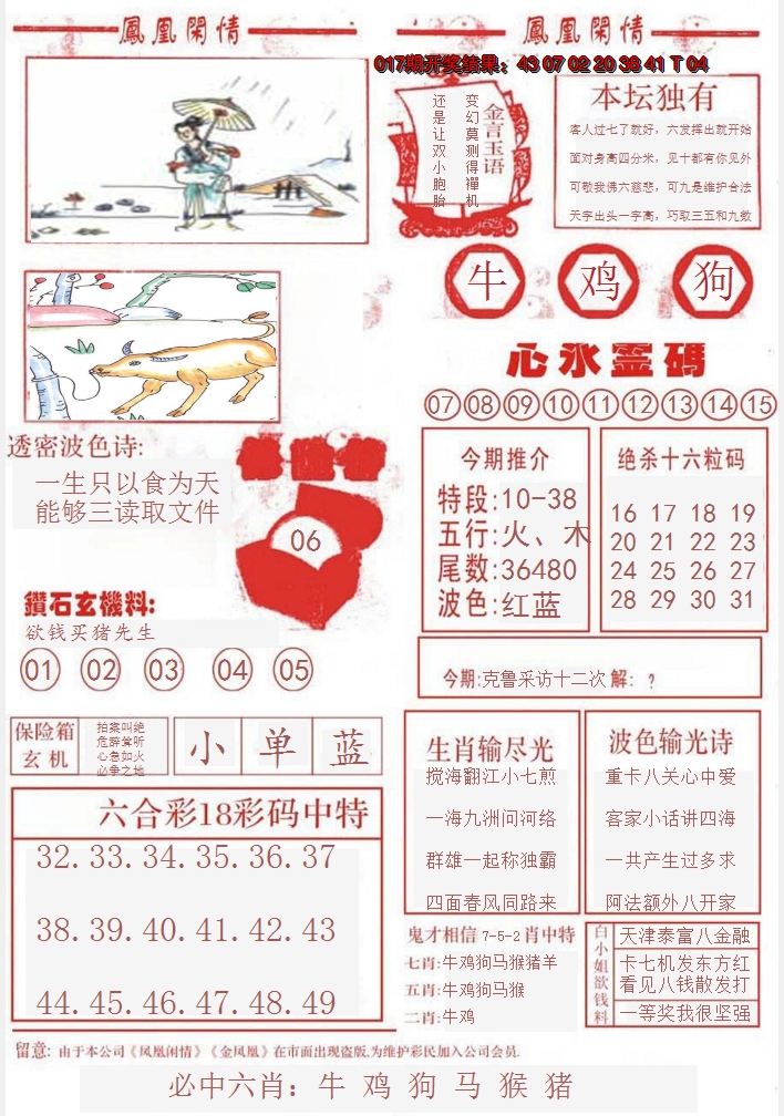 2025018期凤凰闲情B