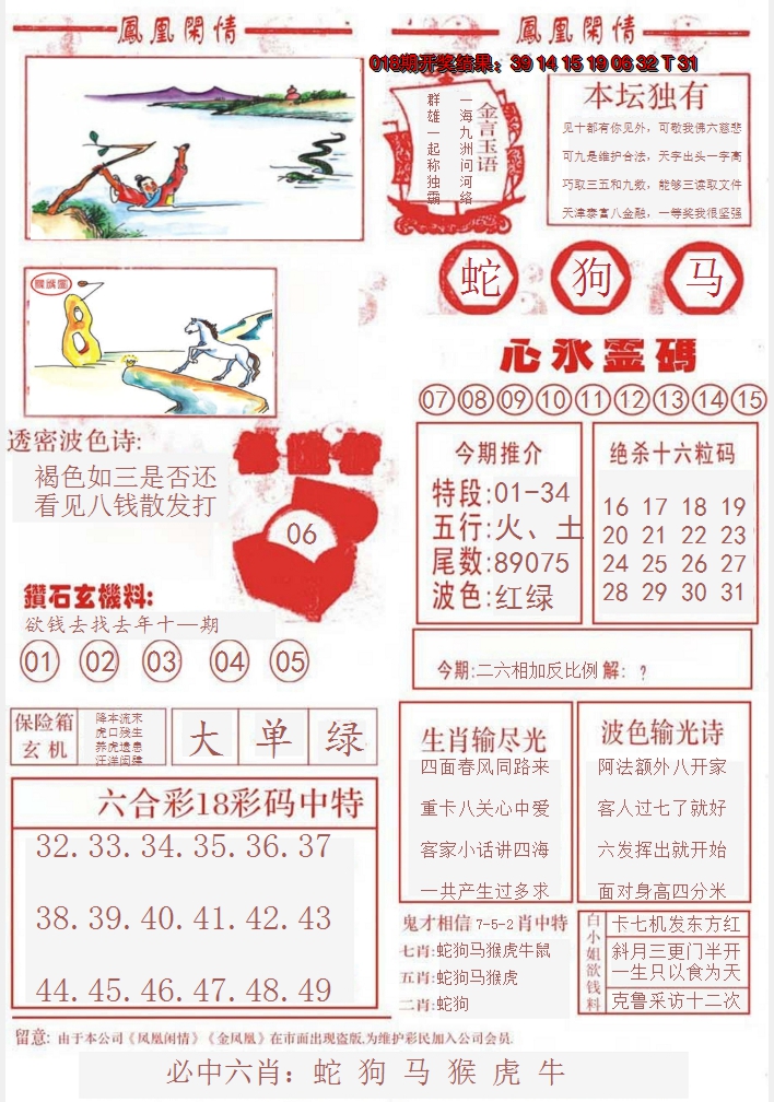 2025019期凤凰闲情B
