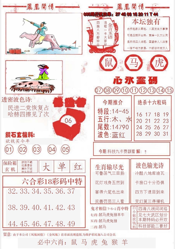 2025006期凤凰闲情B