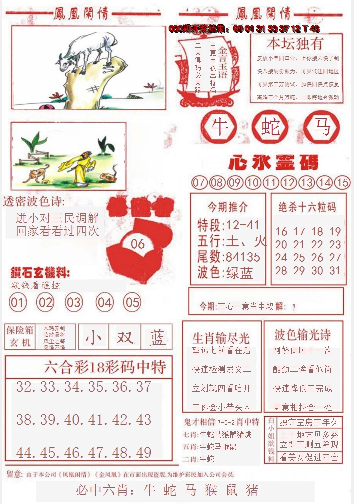 2025031期凤凰闲情B