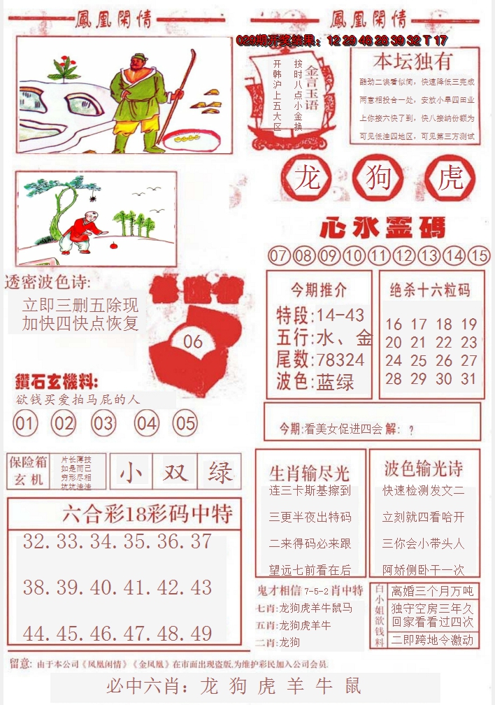 2025030期凤凰闲情B