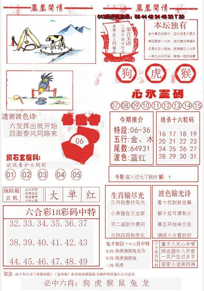 2025014期凤凰闲情B