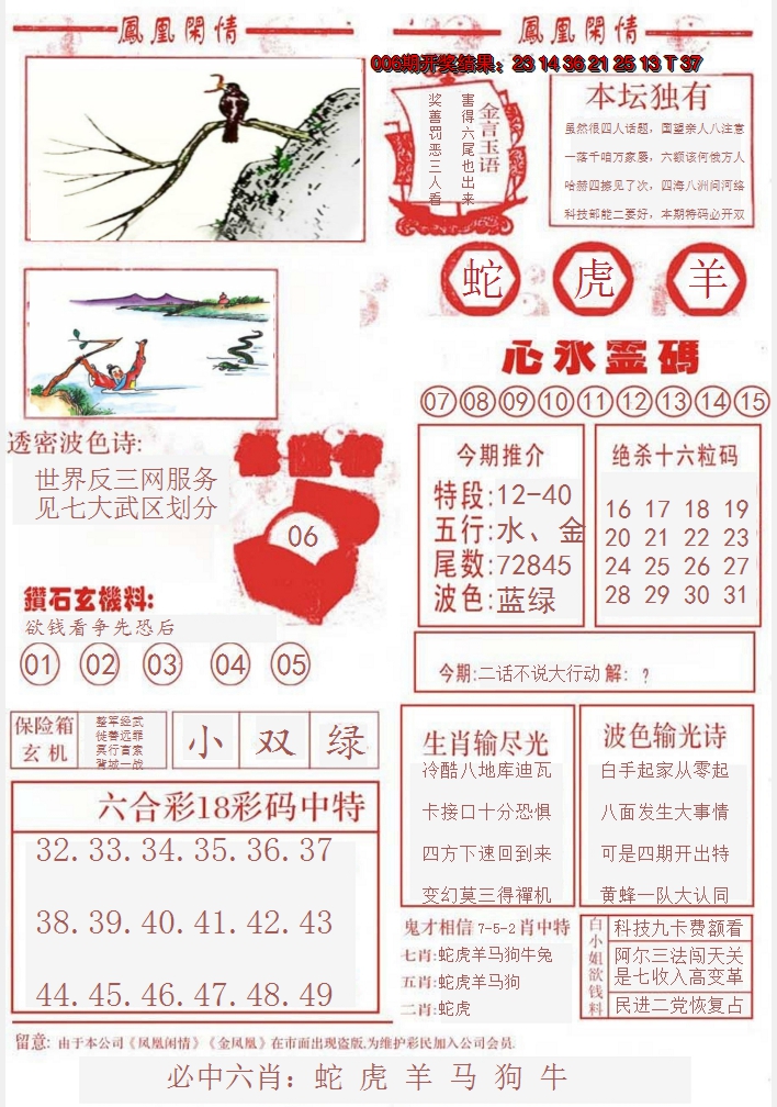 2025007期凤凰闲情B