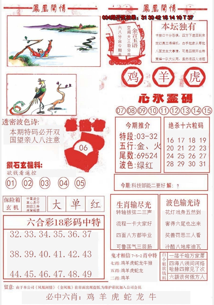 2025005期凤凰闲情B