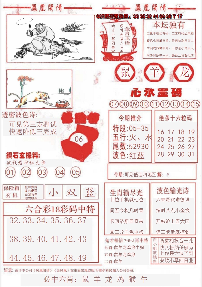 2025028期凤凰闲情B