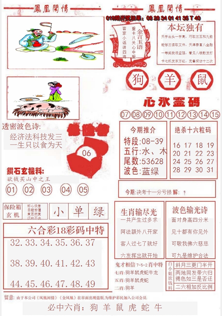 2025020期凤凰闲情B