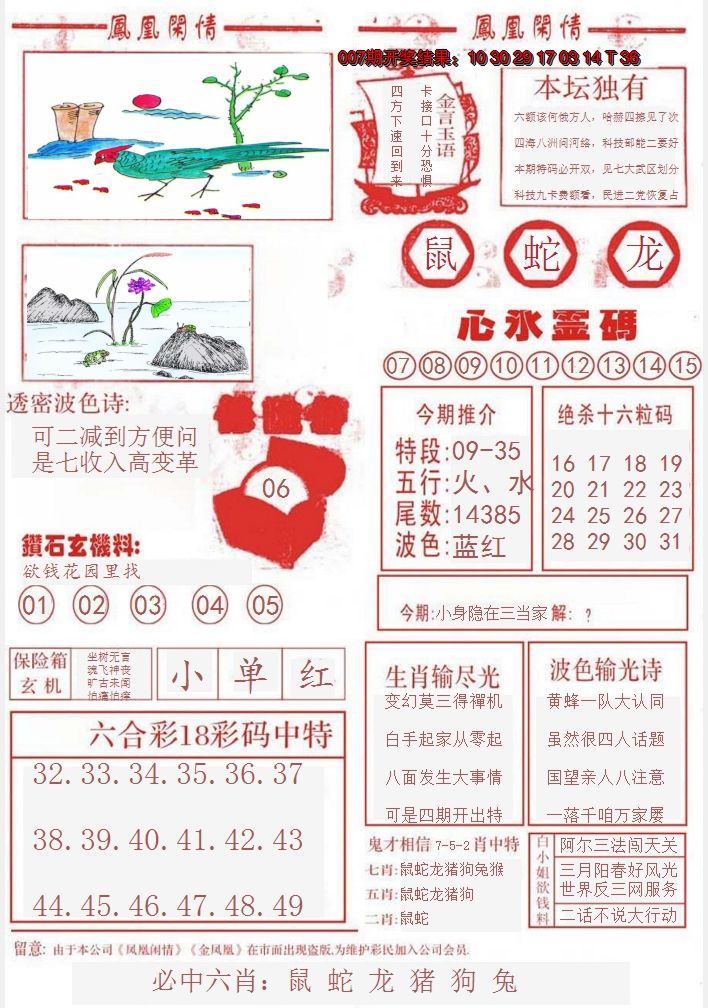2025008期凤凰闲情B