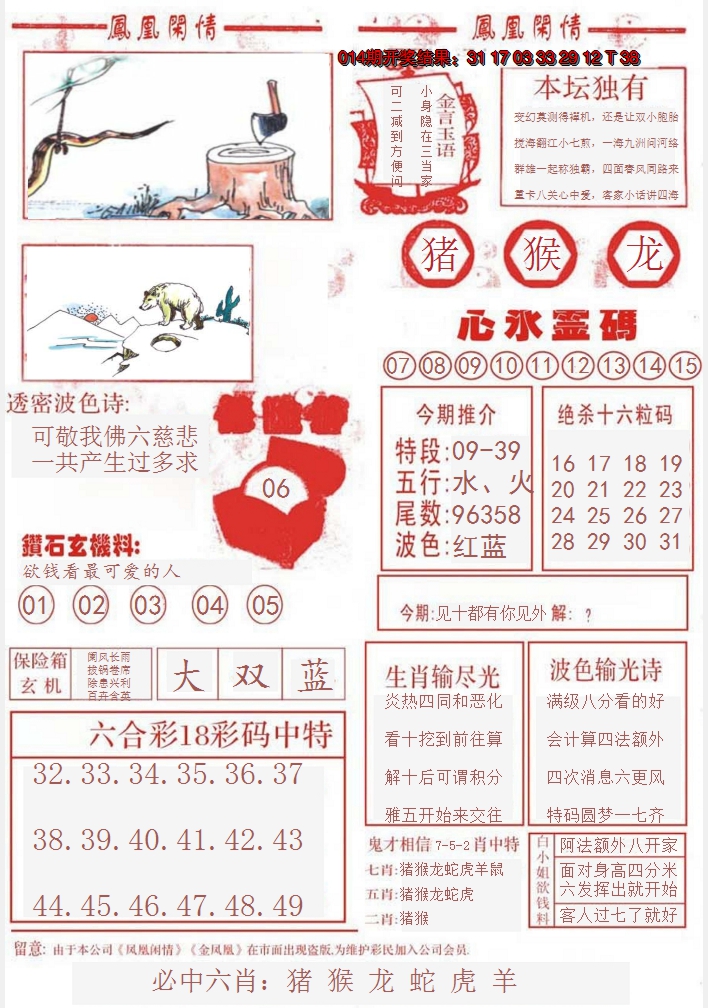 2025015期凤凰闲情B
