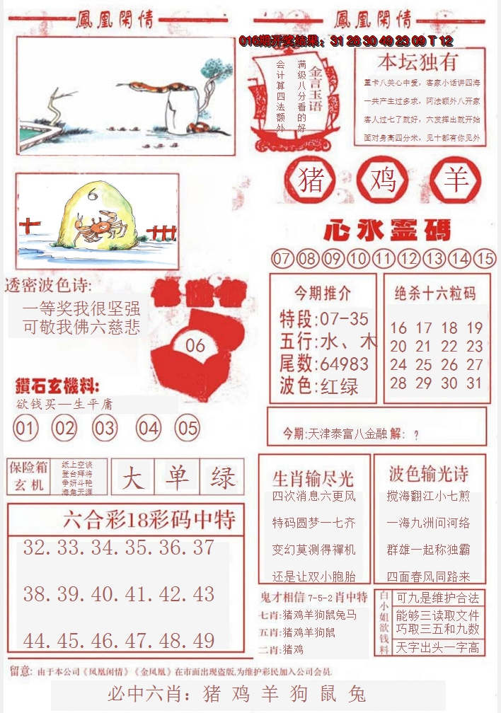2025017期凤凰闲情B