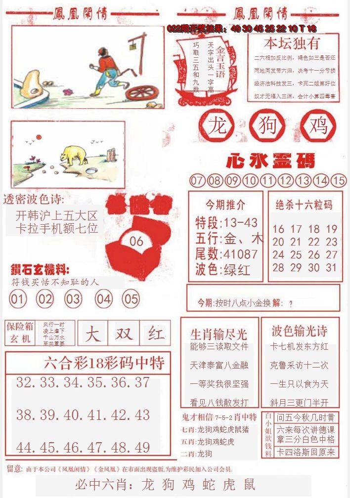 2025023期凤凰闲情B
