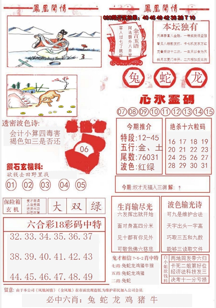 2025021期凤凰闲情B